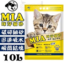 咪咪貓砂~優質超凝結貓砂.專業粉塵處理.110元/包.5包1箱550元享免運 歷史價格詳細信息