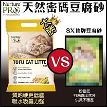 《Nurture PRO》天然密碼 天然環保豆腐砂一包7L(另有6包免運)【培菓寵物】 歷史價格詳細信息