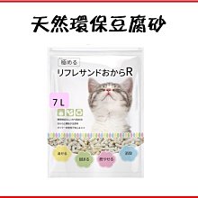 【YoYo】 環保豆腐天然除臭貓砂 原味/綠茶/薰衣草/(單包7L).單包可超取【馬吉家族】 歷史價格詳細信息