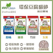 【六包組】艾可豆腐貓砂7L(原味/玉米/綠茶) 歷史價格詳細信息