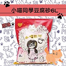 小喵同學豆腐砂蘆薈 6包 免運 歷史價格詳細信息
