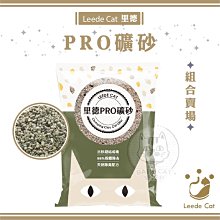 【LEEDE CAT】里德PRO礦砂，8.8磅(5包免運組) 價格比較,價格查詢,歷史價格詳細信息