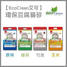 Eco Clean 艾可 天然環保 豆腐貓砂 7L X 3包 歷史價格詳細信息