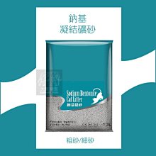 【鈉基】10L 凝結礦砂 礦砂 貓砂 砂 沙 貓沙 礦砂貓砂 貓礦砂 除臭 細砂 粗砂 三包免運組 歷史價格詳細信息