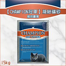 2包免運（CHAMPION冠軍）強效除臭凝結貓砂。15kg。2種味道 歷史價格詳細信息