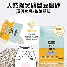 豆腐砂 ~超取免運!免運~! 貓砂 豆渣男 環保貓砂 7L 約2.5kg 活性碳 / 綠茶【培菓寵物】 歷史價格詳細信息