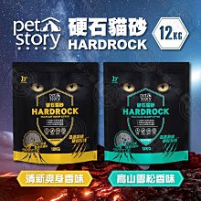 PETSTORY寵物物語硬石貓砂原味12KG【愛買】 歷史價格詳細信息