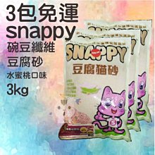 SNAPPY 碗豆纖維豆腐砂【綠野系列】3.5kg 歷史價格詳細信息