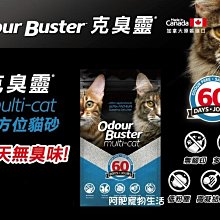 免運【ODOUT臭味滾】2桶 9kg 黑沛鉑金天使貓砂 礦砂 貓咪礦砂 貓砂 貓沙 礦沙 除臭 凝結力 低粉塵 貓廁所 歷史價格詳細信息