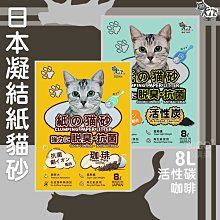 日本製??【QQkit】凝結紙貓砂7L(綠茶/變藍色) 超吸水 可沖馬桶 環保紙製 再生紙 QQ紙砂 紙貓砂 歷史價格詳細信息