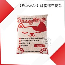 20包免運組（SUNNY）沸石除臭球砂2.0。5kg 歷史價格詳細信息