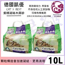 【CATS BEST】德國凱優凝結木屑砂4.3kg(紅標-10L) 歷史價格詳細信息