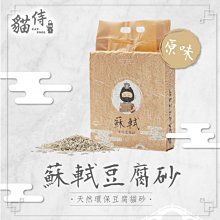 【貓侍 Catpool】豆腐砂 蘇軾豆腐砂/貓砂/原味/活性碳 6L(2.3kg) 凝結 除臭 歷史價格詳細信息