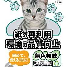 日本製??【QQkit】凝結紙貓砂7L(綠茶/變藍色) 超吸水 可沖馬桶 環保紙製 再生紙 QQ紙砂 紙貓砂 歷史價格詳細信息