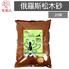 俄羅斯 松木砂 20磅 9公斤 angelcat 崩解型 環保砂 可沖馬桶 雙層貓砂盆 松樹砂 歷史價格詳細信息