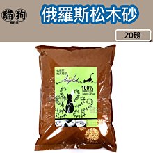 俄羅斯 松木砂 20磅 9公斤 angelcat 崩解型 環保砂 可沖馬桶 雙層貓砂盆 松樹砂 歷史價格詳細信息