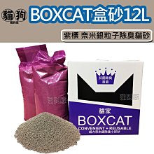 BOXCAT盒砂-紫標 威力除臭奈 米銀粒子抗菌除臭小球貓砂12L 超強吸收力 歷史價格詳細信息