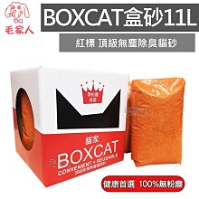 BOXCAT盒砂-紅標無塵除臭貓細砂11L 超強吸收力用量省 歷史價格詳細信息