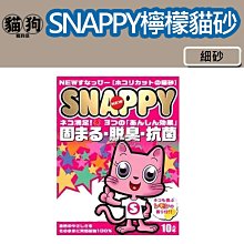 SNAPPY貓砂《10L/包》(內附香珠球)-超取限1包 歷史價格詳細信息