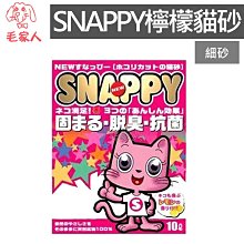 SNAPPY貓砂《10L/包》(內附香珠球)-超取限1包 歷史價格詳細信息