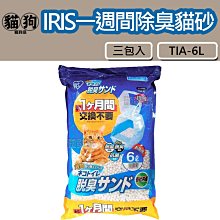 寵到底- IRIS一月間除臭抗菌貓砂6L(SGN-60) 歷史價格詳細信息