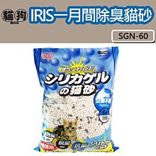 寵到底- IRIS一月間除臭抗菌貓砂6L(SGN-60) 價格比較,價格查詢,歷史價格詳細信息