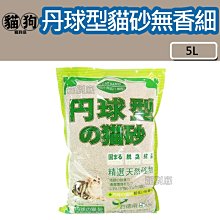 丹球型細球砂10L 粗/細砂 凝結力強 蓋臭力強不易附沾 貓砂-超取限1包 歷史價格詳細信息