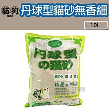 丹球型細球砂10L 粗/細砂 凝結力強 蓋臭力強不易附沾 貓砂-超取限1包 歷史價格詳細信息