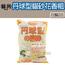 寵到底-丹球型貓砂 球型貓砂【花果香-細】10L,礦砂,低粉塵除臭抗菌 歷史價格詳細信息