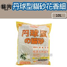 丹球型細球砂10L 粗/細砂 凝結力強 蓋臭力強不易附沾 貓砂-超取限1包 歷史價格詳細信息