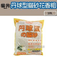 寵到底-丹球型貓砂 球型貓砂【花果香-細】10L,礦砂,低粉塵除臭抗菌 歷史價格詳細信息