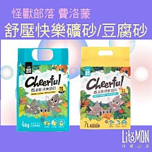 怪獸部落 費洛蒙紓壓豆腐砂 條型 7L/包 天然 費洛蒙 貓砂 條砂 低粉塵 秒凝結 活性碳除臭 現貨 蝦皮直送 歷史價格詳細信息