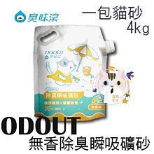 【臭味滾】無香除臭瞬吸礦砂4kg／四包組 天使貓砂 歷史價格詳細信息