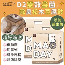 毛商行 Maoday D4高凝結低粉塵三效除臭 條型豆腐砂2.5kg 沸石款 (6包入)再加贈2包D2 歷史價格詳細信息