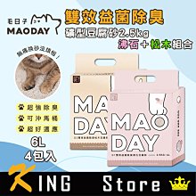 毛商行 Maoday D4高凝結低粉塵三效除臭 條型豆腐砂2.5kg 沸石款 (6包入)再加贈2包D2 歷史價格詳細信息