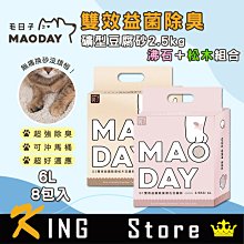 毛商行 Maoday D4高凝結低粉塵三效除臭 條型豆腐砂2.5kg 沸石款 (6包入)再加贈2包D2 歷史價格詳細信息