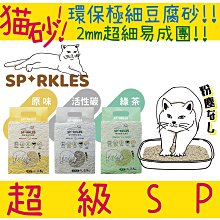 超級SP 極細豆腐砂 7L 2.5kg 豌豆 可沖馬桶 豆腐砂【三個寶】 歷史價格詳細信息