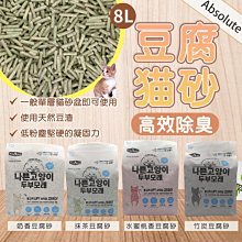【Absolute絕對喵】絕對貓豆腐砂8L系列 凝結快 溶水性強 四種香味 價格比較,價格查詢,歷史價格詳細信息