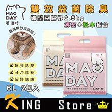 毛商行 Maoday D4高凝結低粉塵三效除臭 條型豆腐砂2.5kg 沸石款 (6包入)再加贈2包D2 歷史價格詳細信息