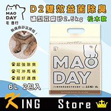 毛商行 Maoday D4高凝結低粉塵三效除臭 條型豆腐砂2.5kg 沸石款 (6包入)再加贈2包D2 歷史價格詳細信息
