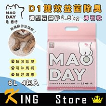 毛商行 Maoday D4高凝結低粉塵三效除臭 條型豆腐砂2.5kg 沸石款 (6包入)再加贈2包D2 歷史價格詳細信息