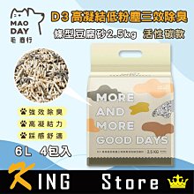 毛商行 Maoday D4高凝結低粉塵三效除臭 條型豆腐砂2.5kg 沸石款 (6包入)再加贈2包D2 歷史價格詳細信息