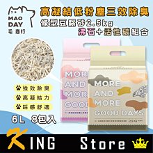 毛商行 Maoday D4高凝結低粉塵三效除臭 條型豆腐砂2.5kg 沸石款 (6包入)再加贈2包D2 歷史價格詳細信息