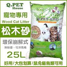 Q-PET 松木砂 8L / 25L 貓砂 歷史價格詳細信息