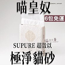 [喵皇帝] 喵皇奴 SUPURE 超殼以豌豆極淨貓砂 5.5lb 環保砂 貓沙 豌豆砂 貝殼鈣除臭配方 歷史價格詳細信息