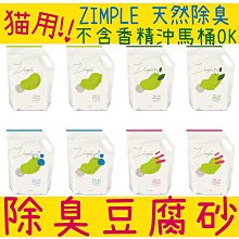 【Zimple】貓咪凍乾 呼嚕凍乾系列 木天蓼茶胺 貓薄荷凍乾 原型凍乾 貓零食 貓點心 零食-柴夫人寵物館 歷史價格詳細信息