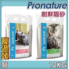 創鮮Pronature《絲蘭抗菌貓砂-尤加利香味-12kg》加拿大原裝進口/礦砂/凝結砂〔李小貓之家〕 歷史價格詳細信息