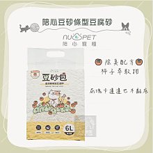 【NU4PET陪心】豆砂包超凝結條型豆腐貓砂 6L 艾可豆腐砂 豆腐沙 艾可貓砂 豆腐砂 貓砂 豆腐貓砂(多包優惠組) 歷史價格詳細信息