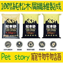 【寵物物語】松木砂 木屑砂 貓砂 20kg (免運費)【培菓寵物】 歷史價格詳細信息
