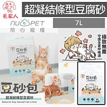 【NU4PET陪心】豆砂包超凝結條型豆腐貓砂 6L 艾可豆腐砂 豆腐沙 艾可貓砂 豆腐砂 貓砂 豆腐貓砂(多包優惠組) 歷史價格詳細信息